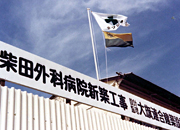 建設中の病院の写真